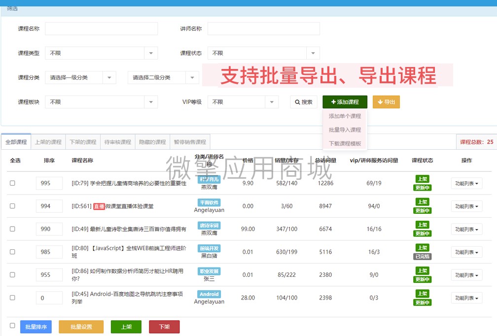 10、支持一键导入导出课程.jpg